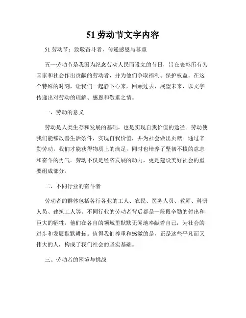 51劳动节文字内容