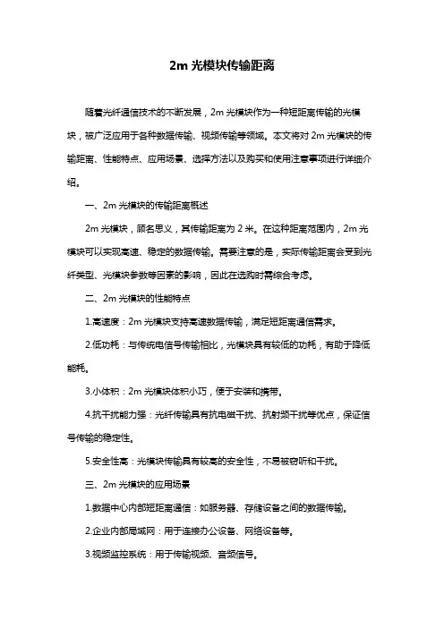 2m光模块传输距离