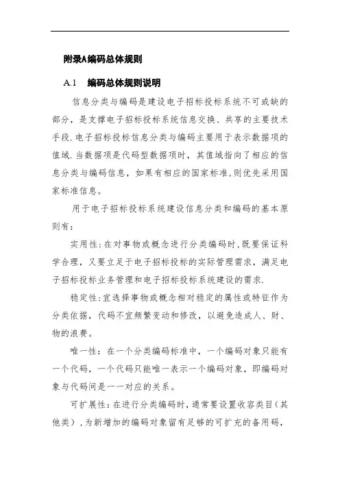 编码总体规则