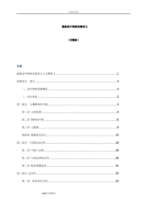 高中物理竞赛讲义(完整版)