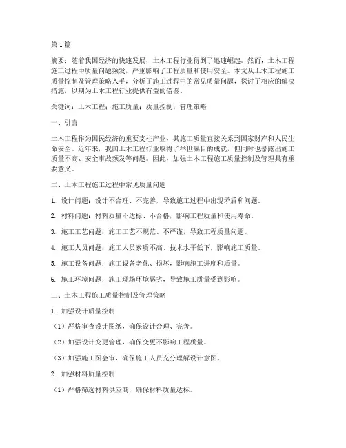 土木工程施工毕业论文(3篇)