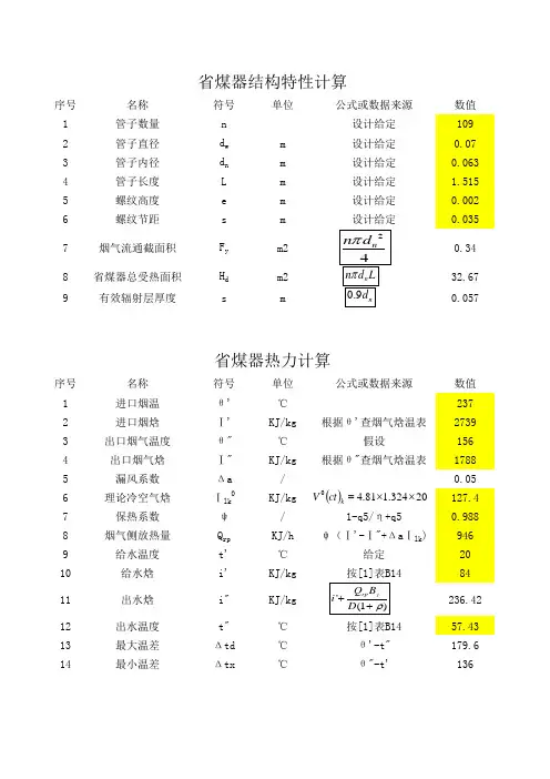 省煤器热力计算