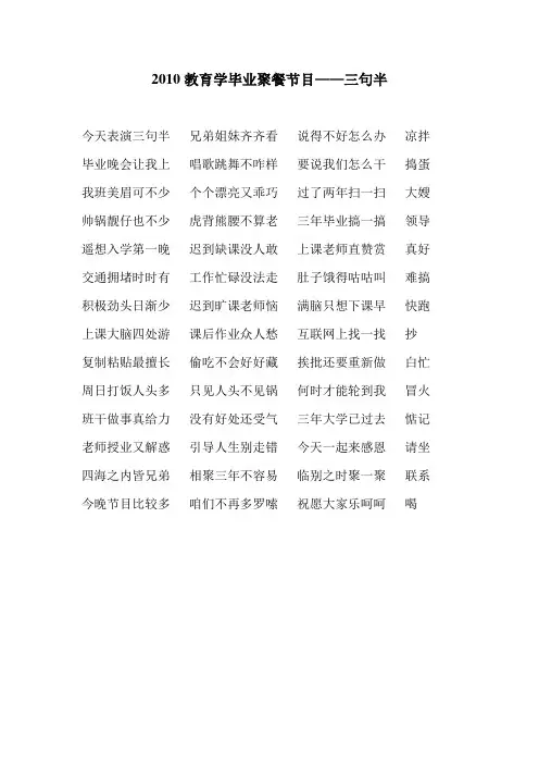 毕业聚会三句半