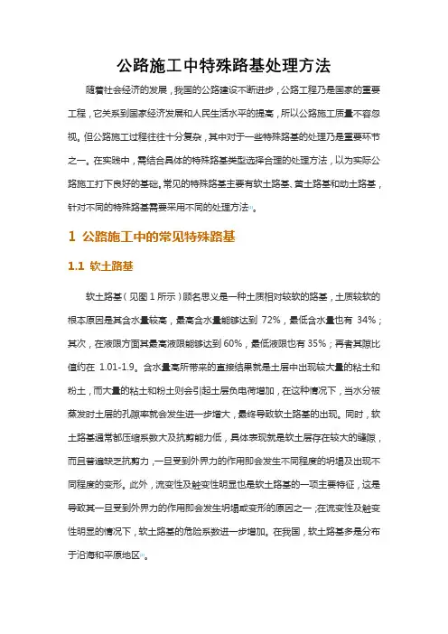 公路施工中特殊路基处理方法