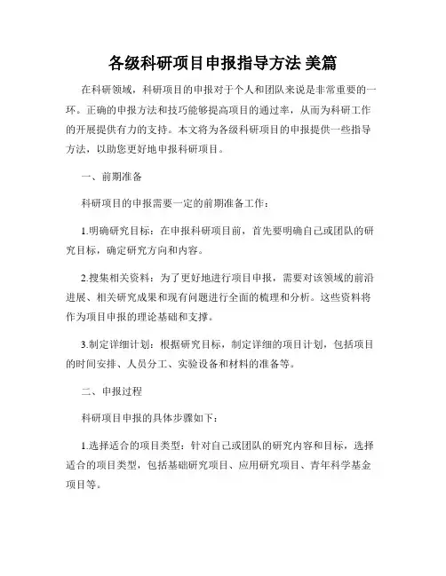 各级科研项目申报指导方法 美篇