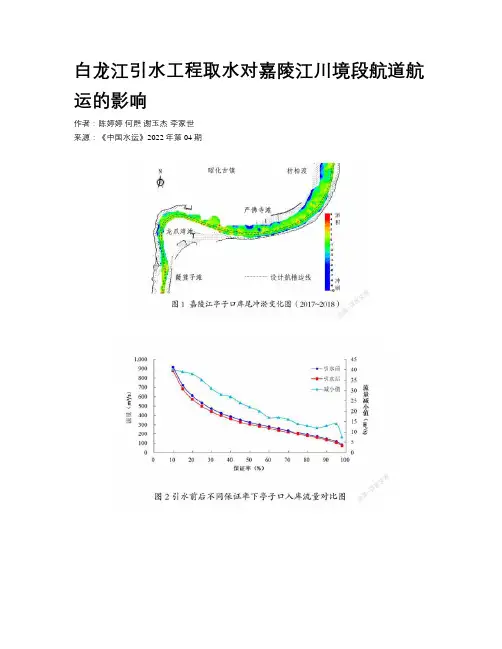 白龙江引水工程取水对嘉陵江川境段航道航运的影响