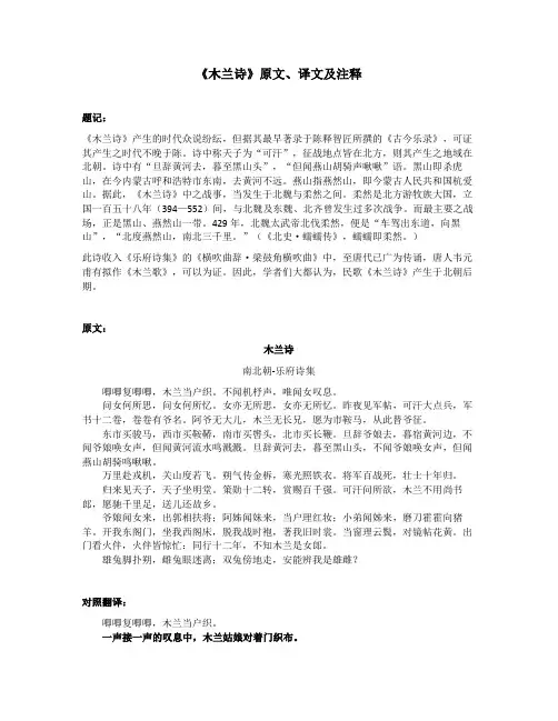 《木兰诗》原文、译文及注释