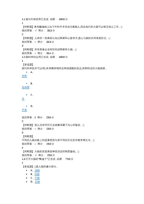 大脑的奥秘全部答案