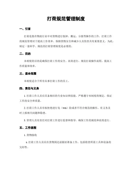 打荷规范管理制度