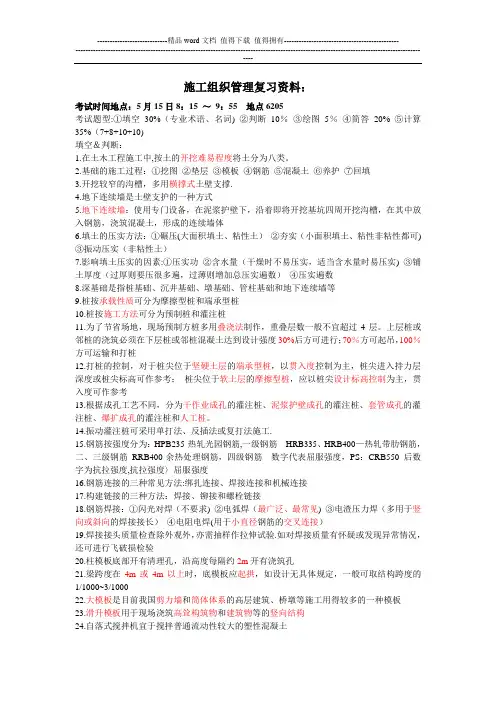 施工组织管理复习资料