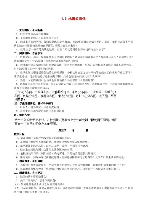 人教版 七年级地理上册 《第一章 地球和地图 第3节 地图的阅读》 精品教案5