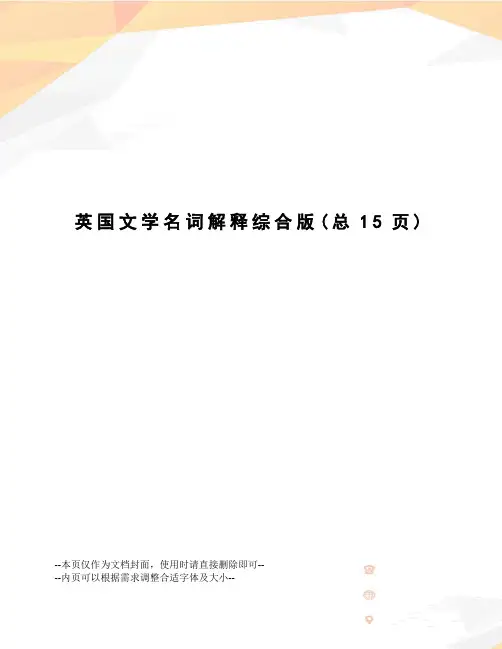 英国文学名词解释综合版
