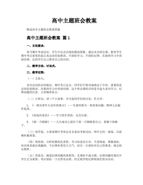 高中主题班会教案