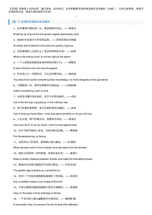实用的英语励志名言摘抄（10篇）