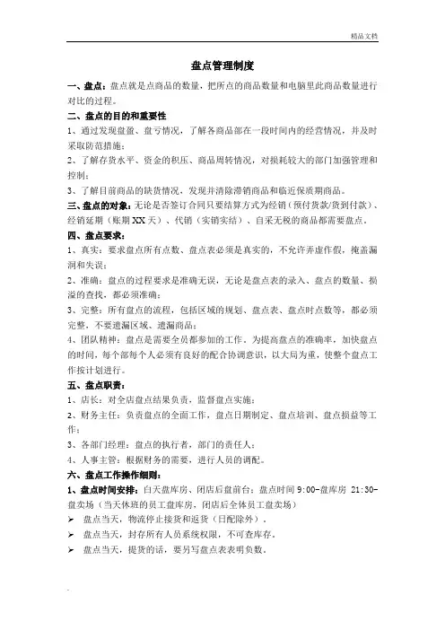 超市盘点制度