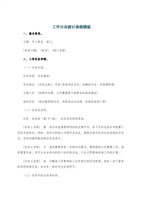 工作日志统计表格模板
