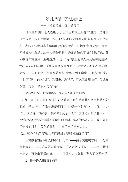 泊船瓜洲绿字的妙用