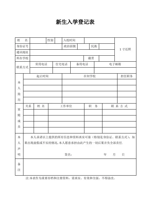 新生入学登记表