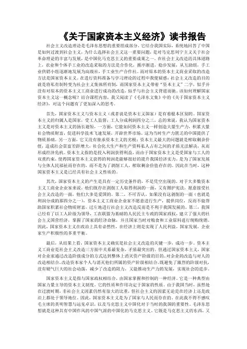 《关于国家资本主义经济》读书报告