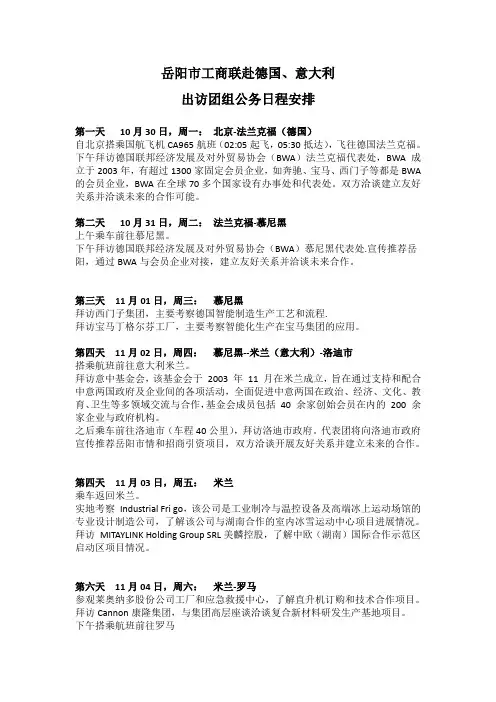 德国、意大利公务日程