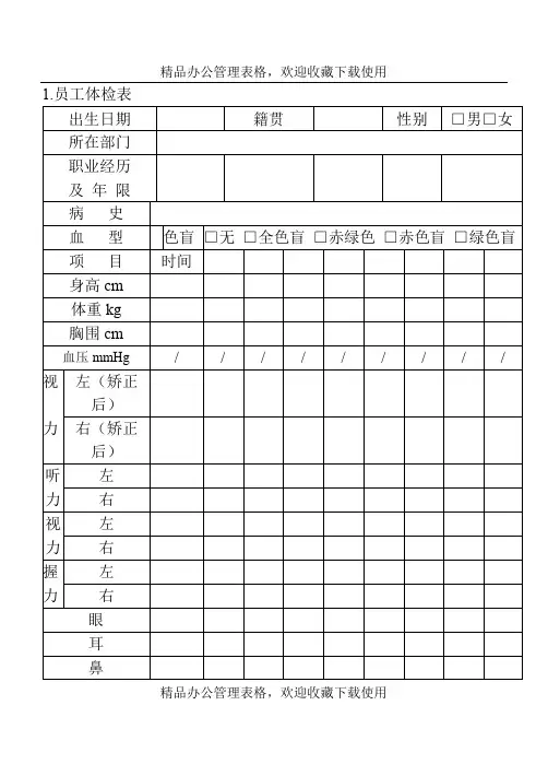 员工体检表模板
