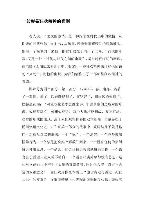 一部彰显狂欢精神的喜剧-精选文档
