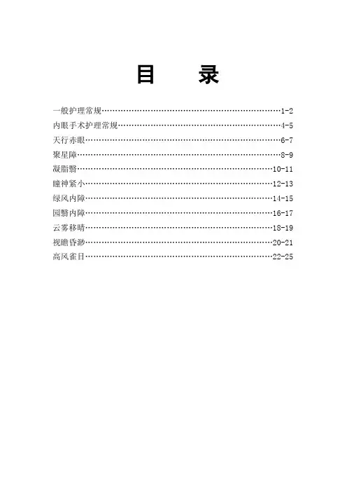 中医护理常规  技术操作规程  中医耳鼻咽喉科护理常规