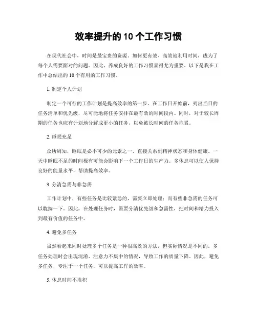 效率提升的10个工作习惯