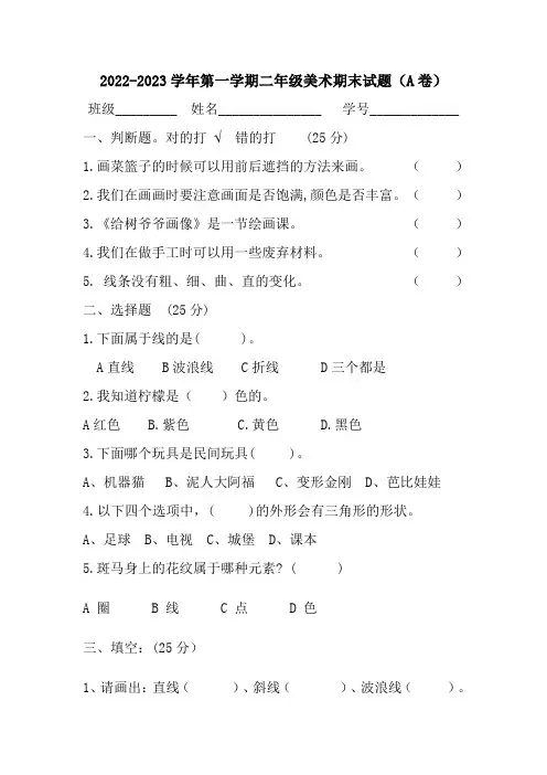 岭南版二年级美术上册期末试题A