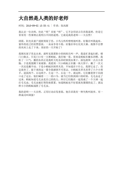 大自然是人类的好老师.