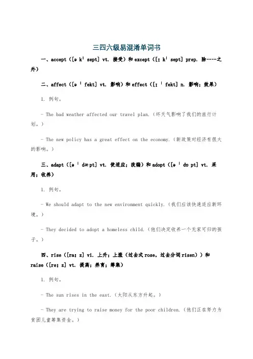 三四六级易混淆单词书