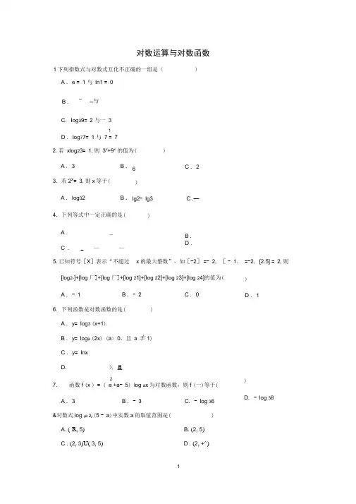 高中数学必修第一册第4章第8讲对数运算与对数函数(含详细解析)