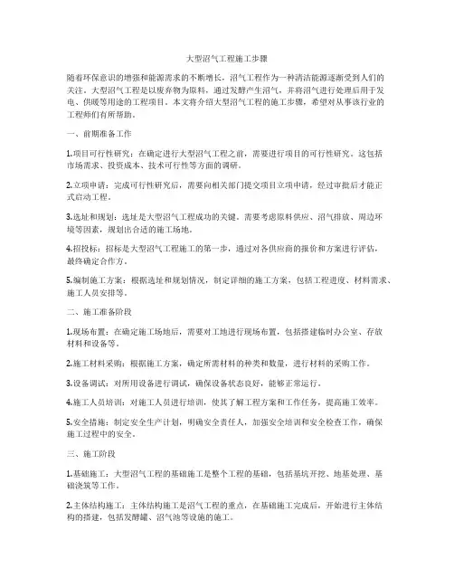 大型沼气工程施工步骤
