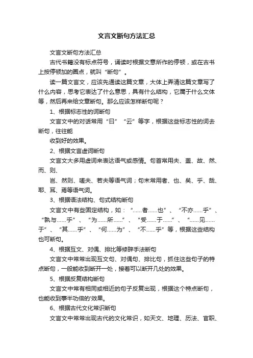 文言文断句方法汇总