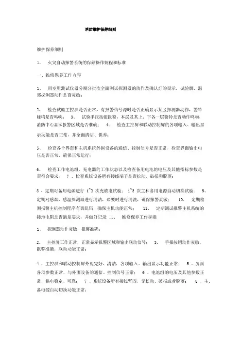 消防维护保养细则