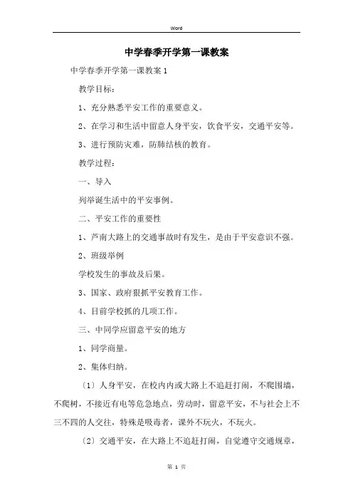 中学春季开学第一课教案