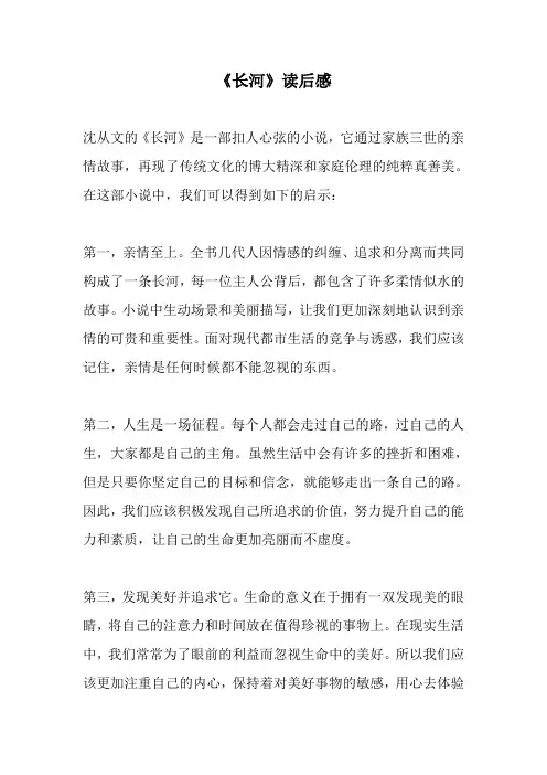 《长河》读后感
