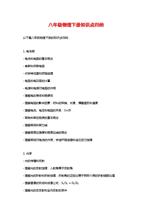 八年级物理下册知识点归纳
