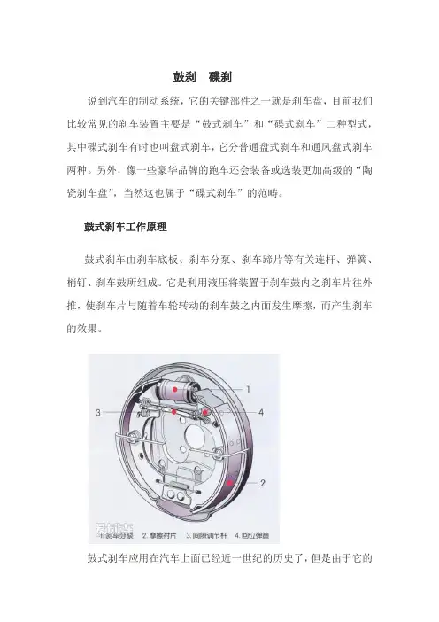 汽车鼓刹  碟刹解析