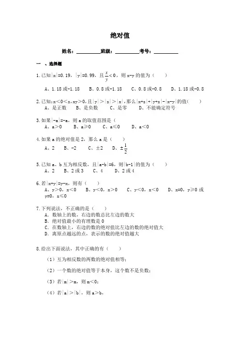 初一数学《绝对值》专项练习(含答案)