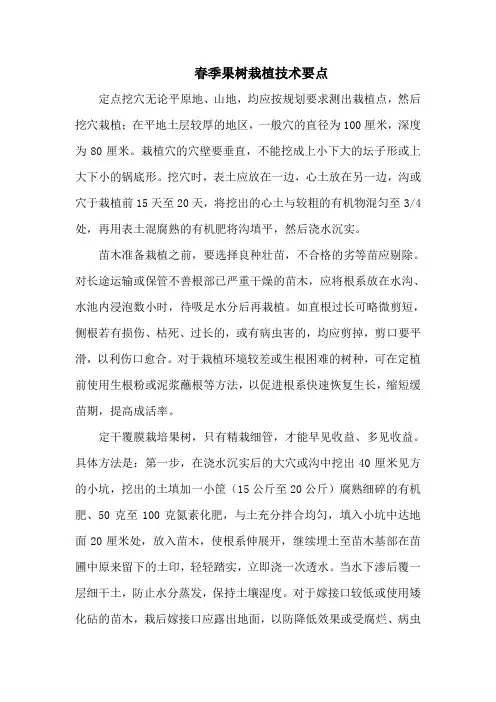 春季果树栽植技术要点