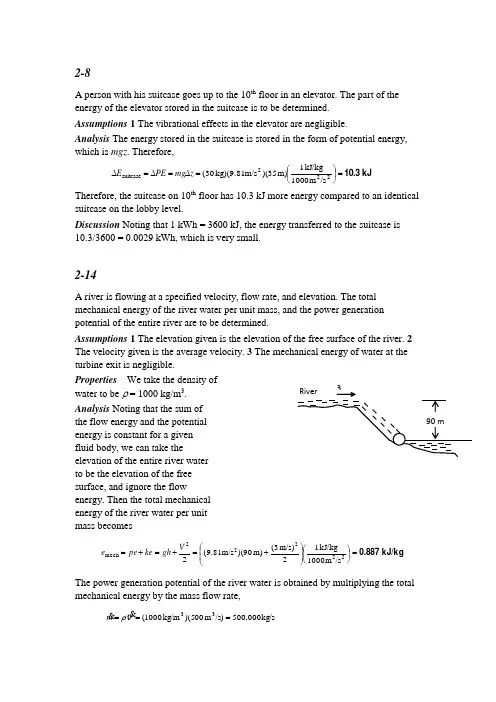 工程热力学第三版答案【英文】第二章