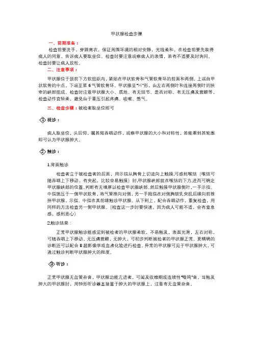 甲状腺检查步骤
