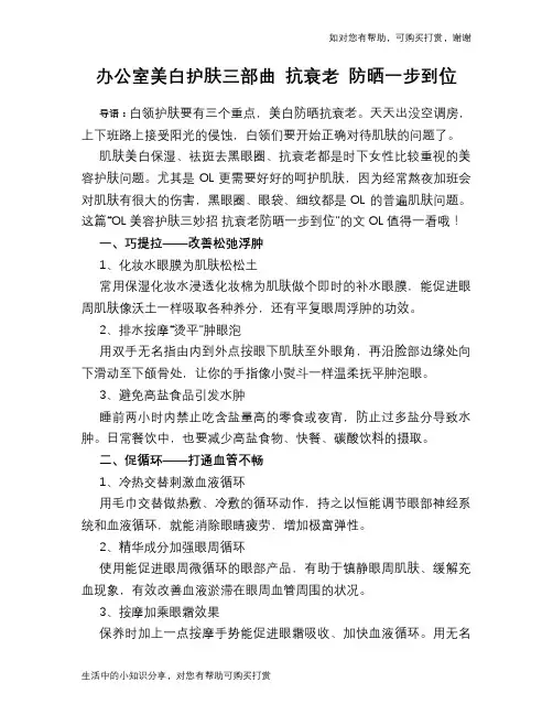 办公室美白护肤三部曲 抗衰老 防晒一步到位