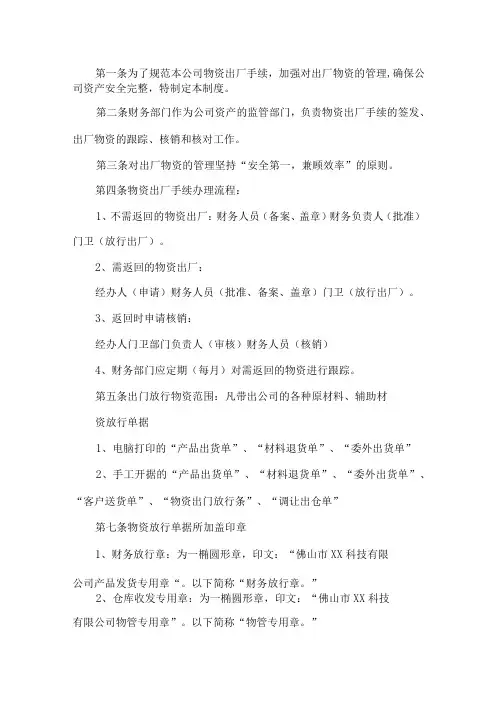 公司物资放行管理规定