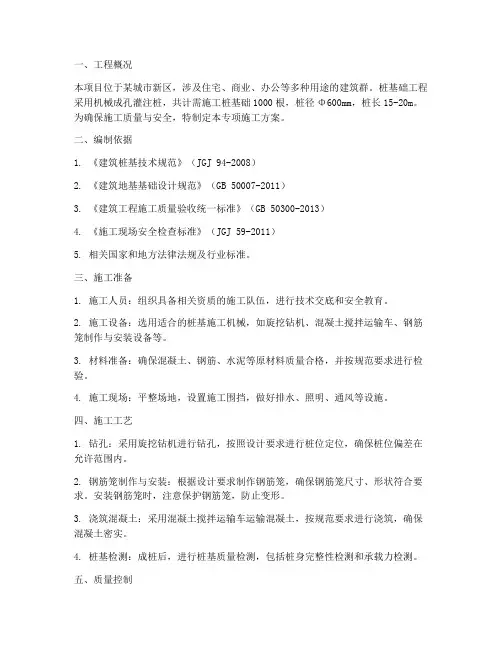 机械桩施工专项方案