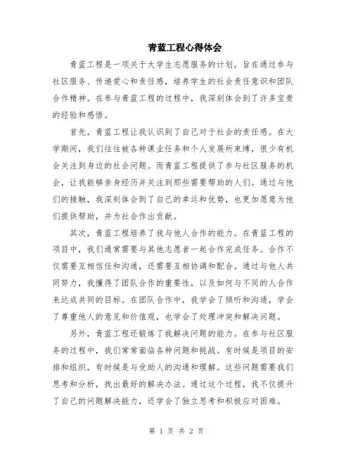 青蓝工程心得体会