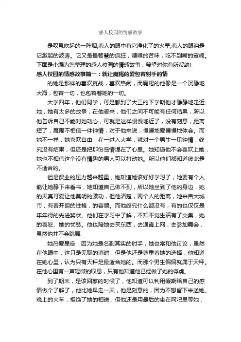 感人校园的情感故事_爱情故事