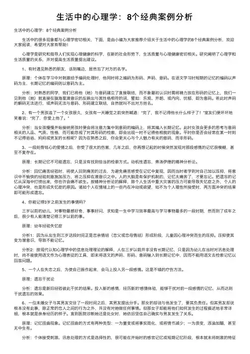 生活中的心理学：8个经典案例分析