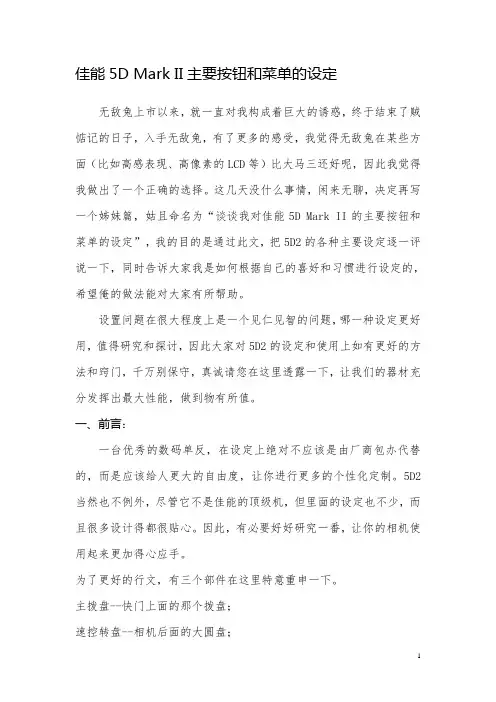 佳能5D_Mark_II主要按钮和菜单的设定